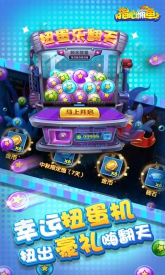 指心捕鱼旧版 v3.1