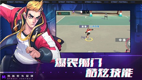 热血街头足球2022  v1.6.1