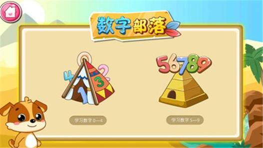 儿童教育小狗乐奇 v1.25