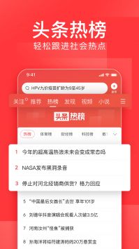 今日头条最新版2023 v3.0.5