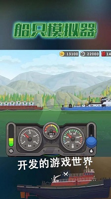 船只模拟器 v3.0.5
