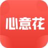 心意花手机版app 