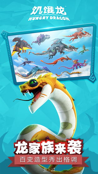 饥饿龙3.2最新版免费金币钻石版  v5.3.2