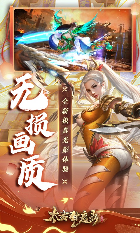太古封魔录安卓版 v5.64.2