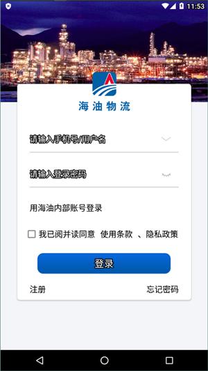 海油物流 v1.4.39