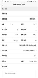 智运招聘  v2.8.7