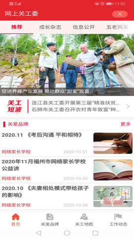 福建老干部 v2.3.8