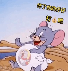 怀了你的仔仔打钱吧孩子现在想吃火锅烧烤奶茶蛋糕表情包gif v1.0