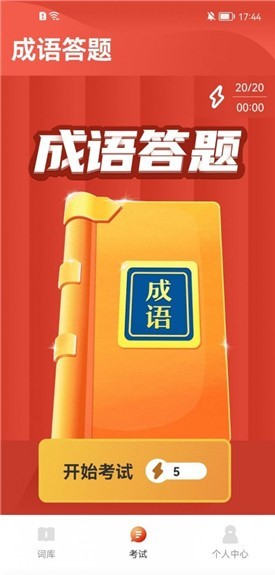 成语欢乐多红包版  v1.0.1