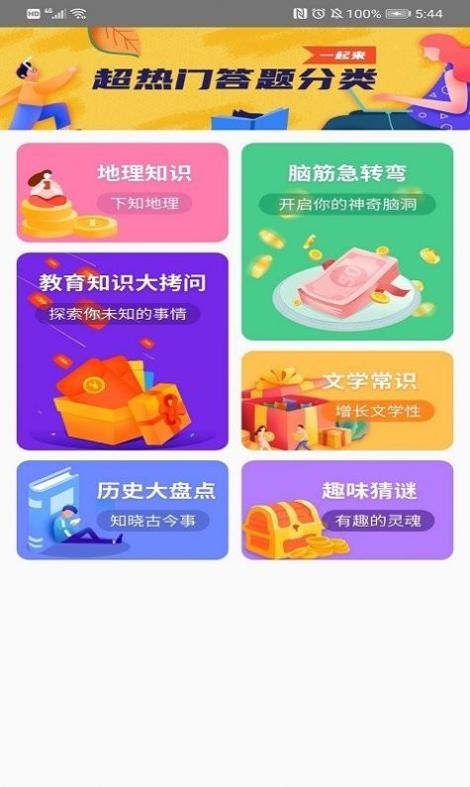 乐答题 v1.3.0