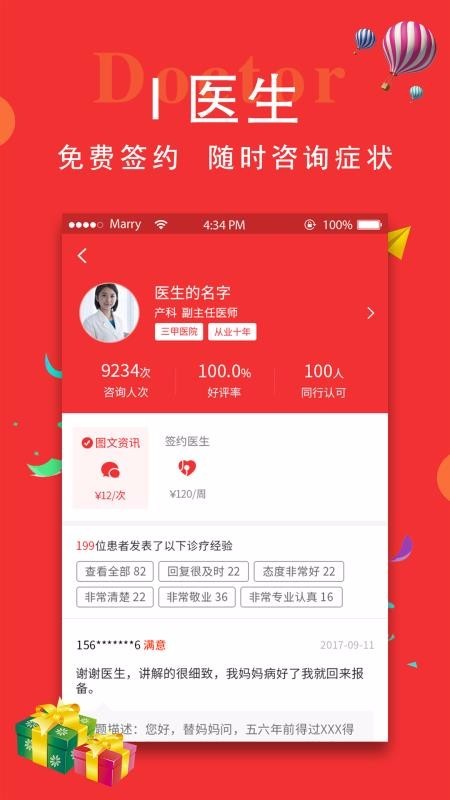 i 医生截图0