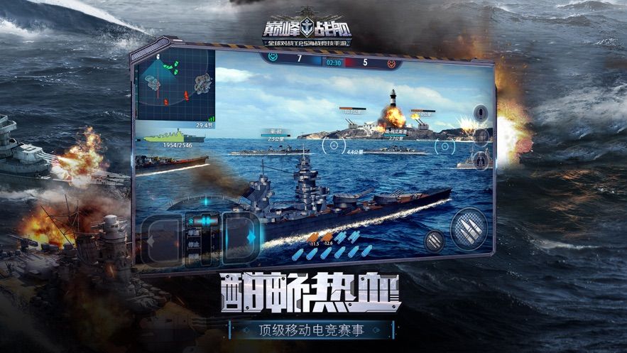 巅峰战舰手游官方最新版下载地址图片1