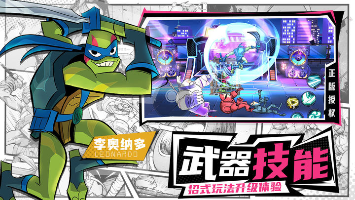 忍者龟：归来 v3.0.5