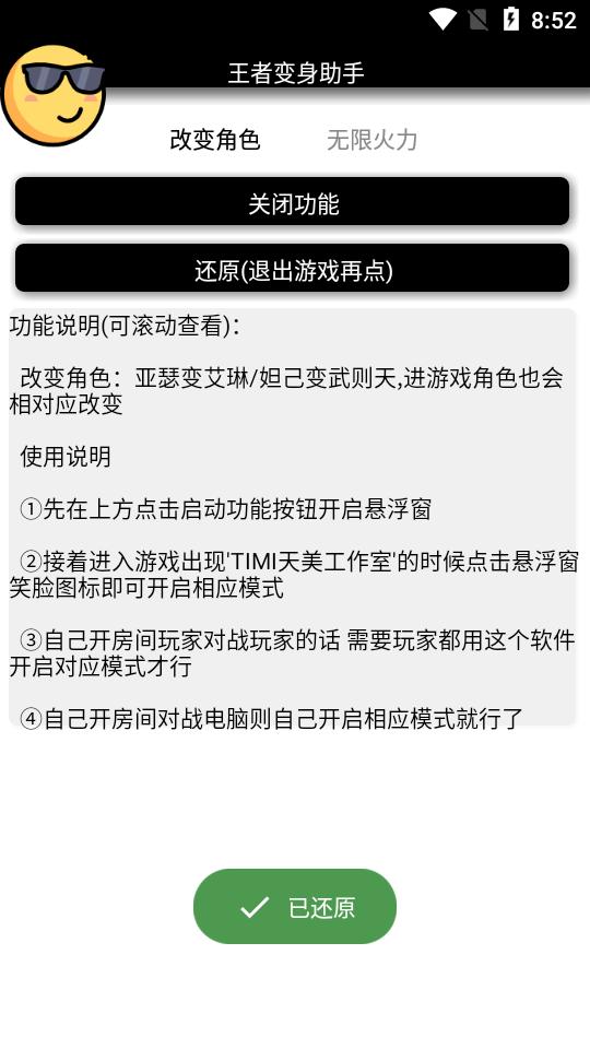 王者变身助手截图0