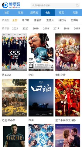 粤爱看粤语站港剧网2022最新版 截图0