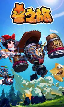 星之旅手游 v1.0