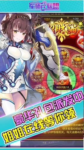 军师少女联盟  v1.5.1