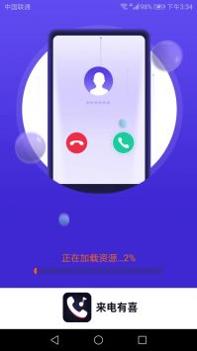 来电有喜 v3.0.5