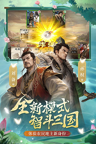 4399三国杀 v3.2.5