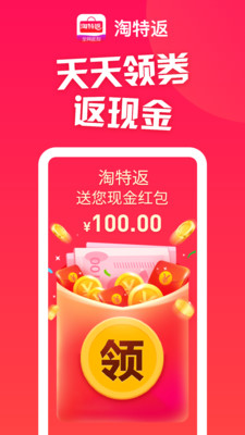 淘特返 v1.0.1