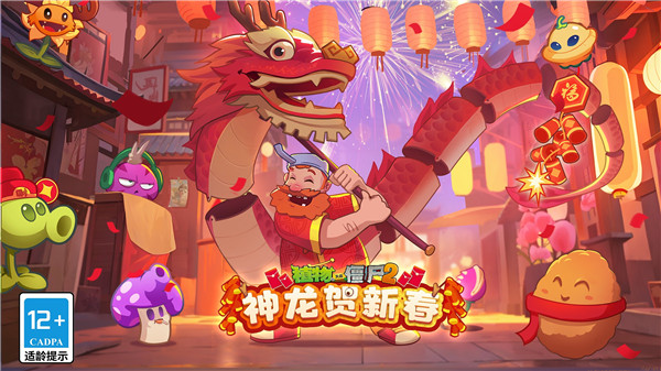 PVZ2 中文版安卓版 v3.0.5