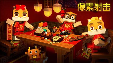 像素射击新年版 v10.1.0