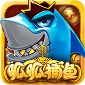 9665呱呱捕鱼最新版