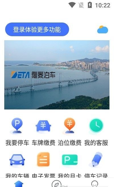 德泰泊车服务  v1.0.1