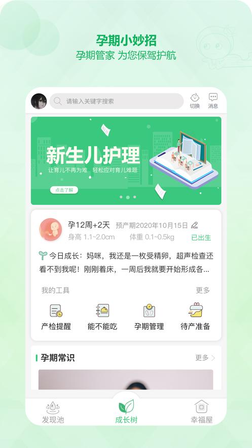 青苗园智慧学堂手机版APP图片2