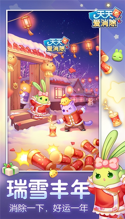天天爱消除红包版 v2.3.2
