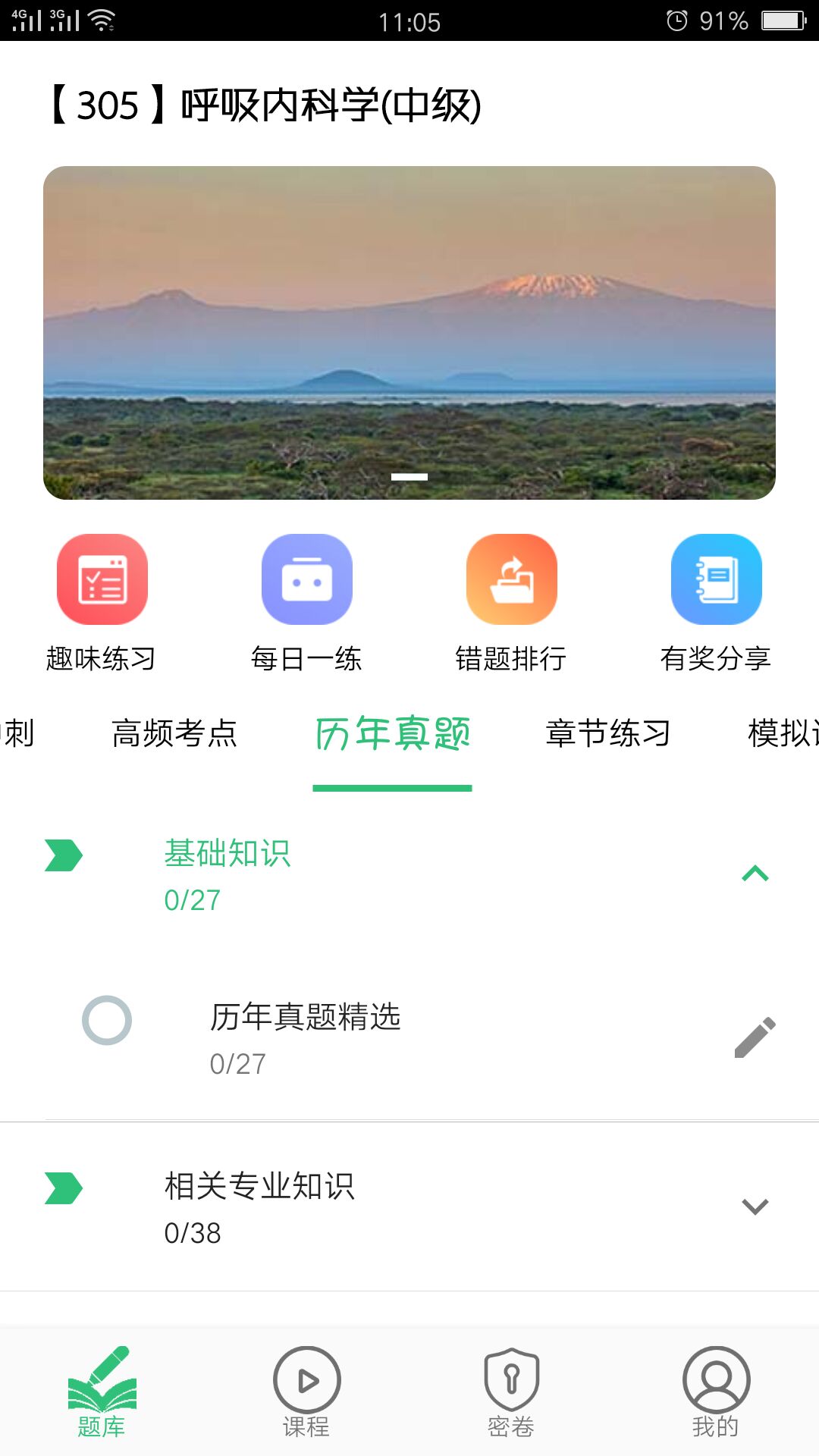 呼吸内科学中级 v2.0.5