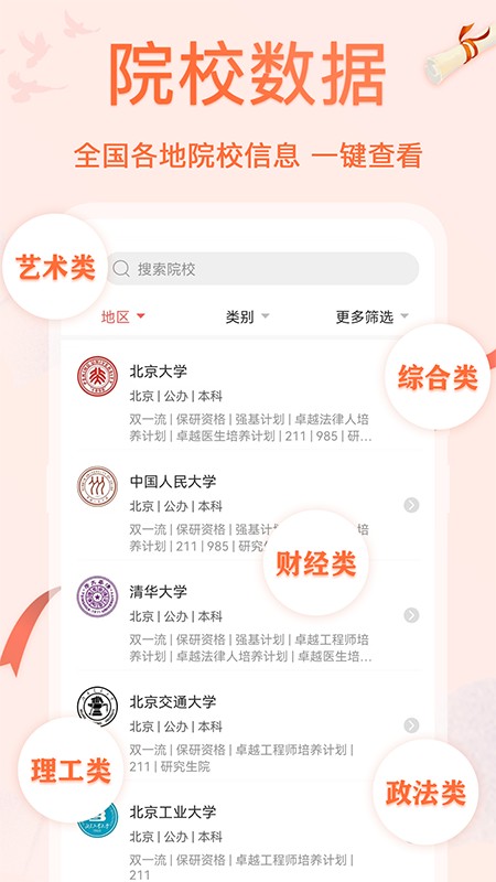 高考志愿专业填报  v3.2.0616