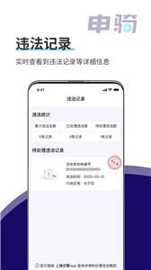 申骑  v1.0.0