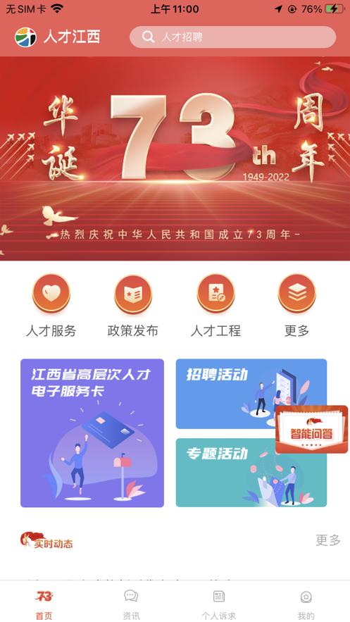 人才江西  V 1.27