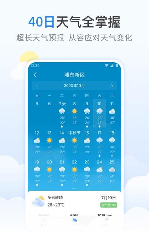 魅力天气预报 v1.0