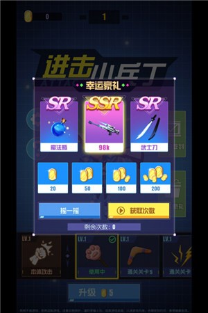 进击小兵丁游戏手机版下载  v5.3.1