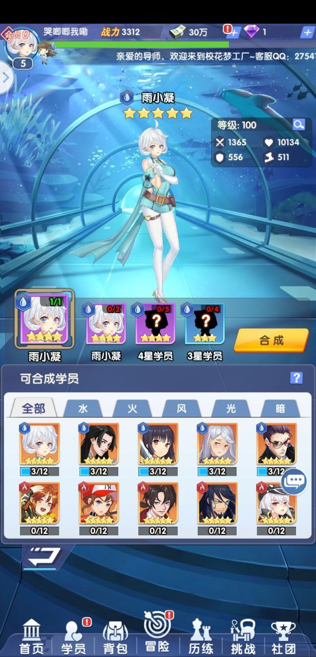 少女修仙记