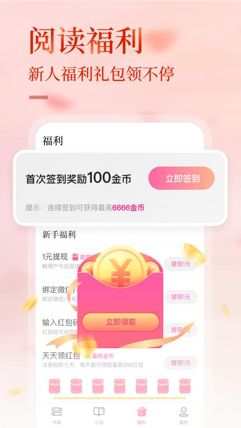 悸花乐读最新版  v2.1.8