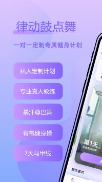 律动鼓点舞 v2.0.5