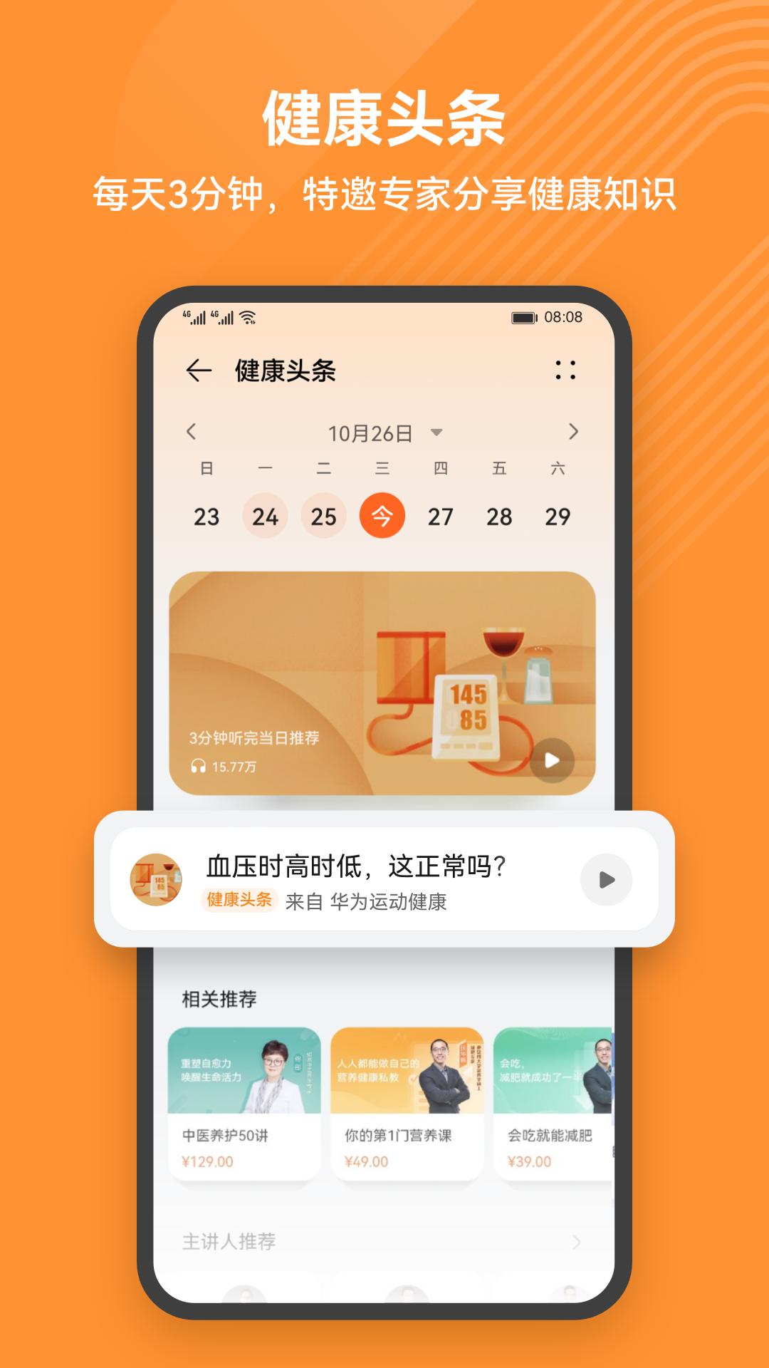华为自带运动健康  v13.1.6.310