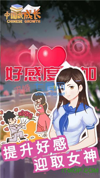 中国式成长破解版属性全满