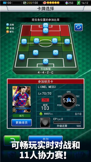 实况王者集结2.3.1 v1.0.0