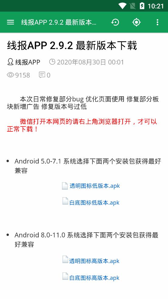 线报酷app v4.00.14