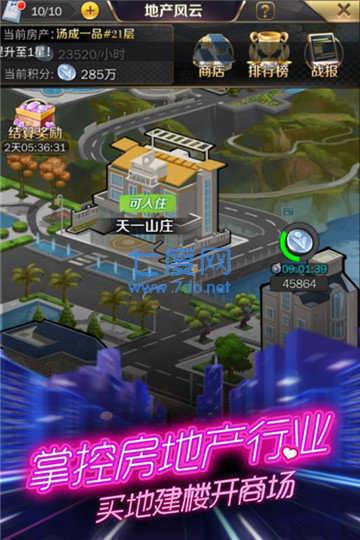 商道高手富翁人生