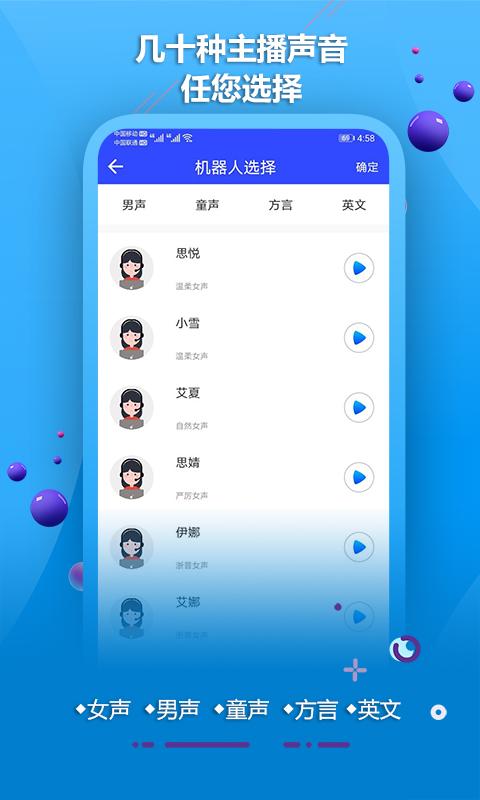 AI配音软件