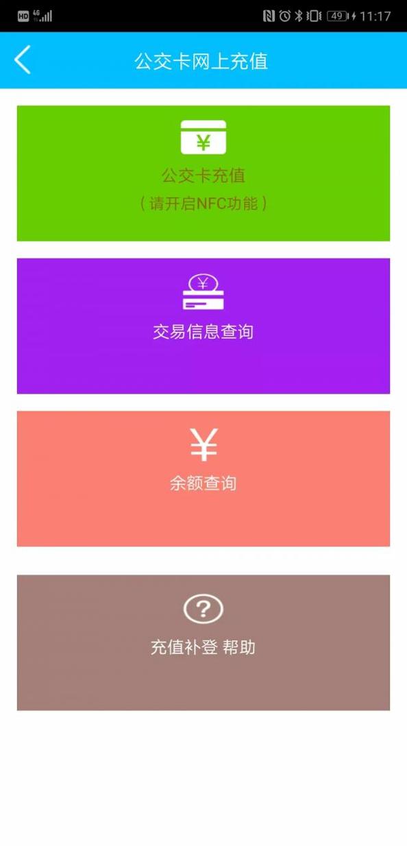 巴东掌上公交 1.0