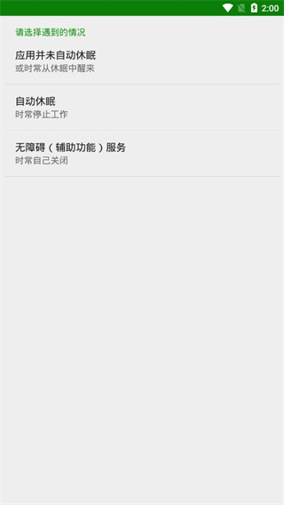 绿色守护app截图2