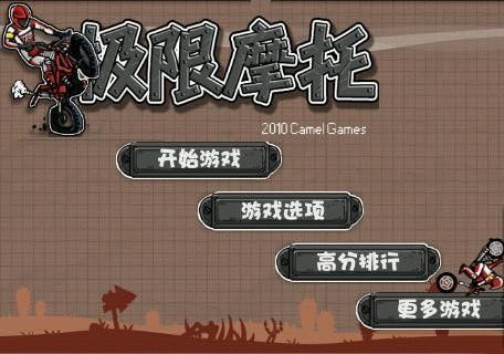 极限摩托汉化版  v3.1.1