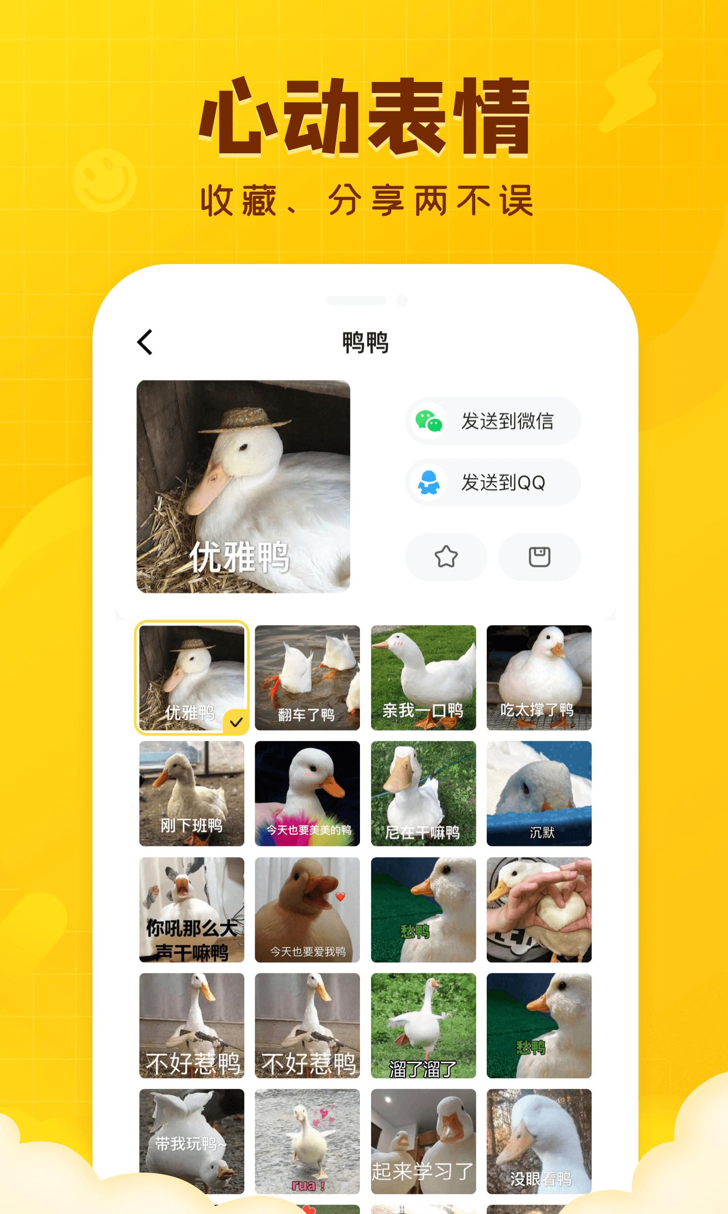 闪萌表情 v1.5.1