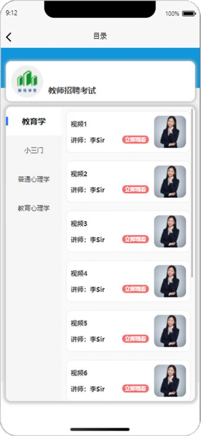 扬帆学堂教育学习app官方版图片1